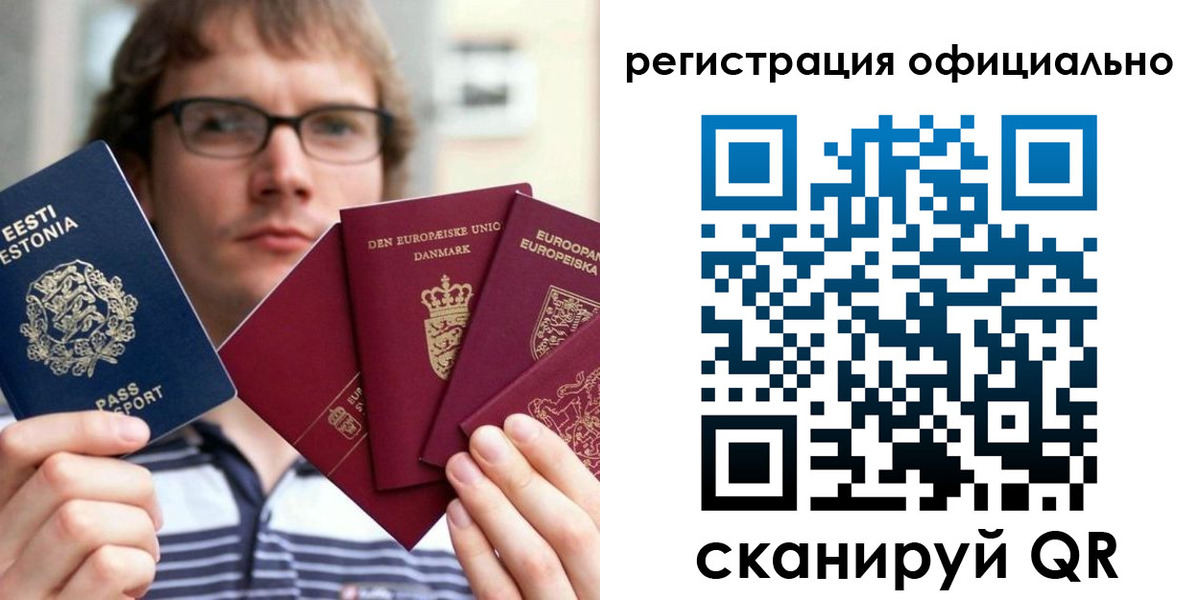 регистрация в Ейске