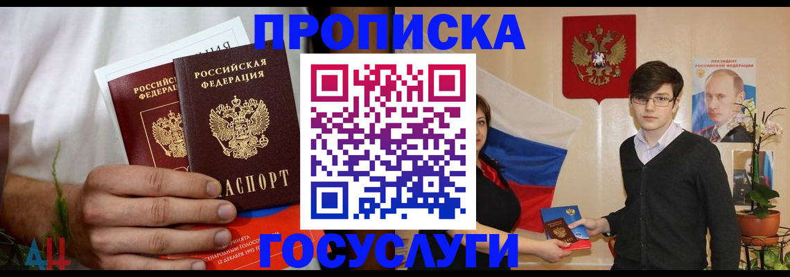 прописка для школы в Ейске