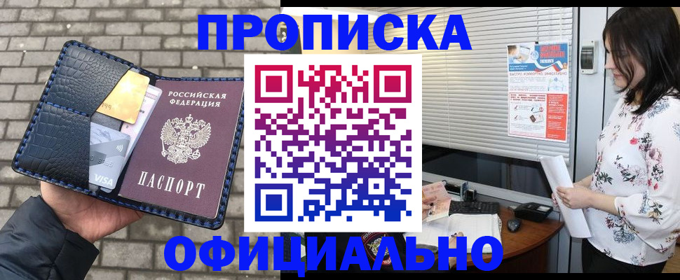 прописка для школы в Ейске