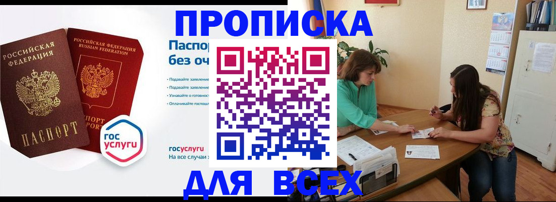 временная регистрация законно в Ейске