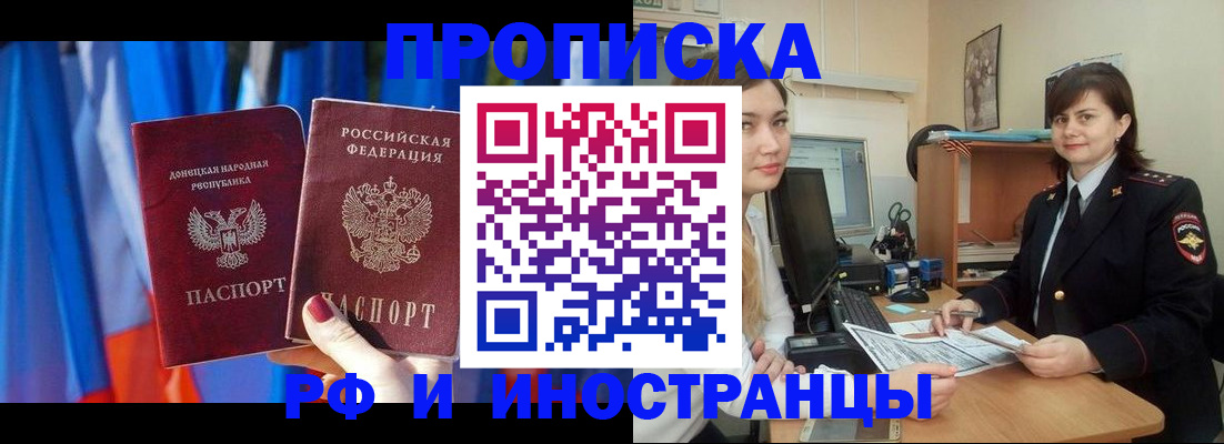 прописка поиск в Ейске