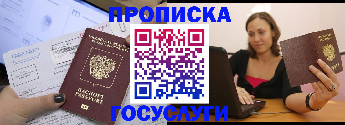 прописка в Ейске