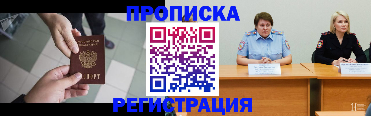 прописка штамп в Ейске