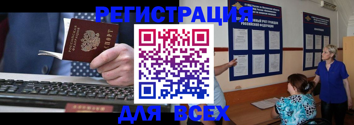 временная регистрация поиск в Ейске