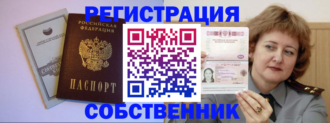 временная регистрация для всех в Ейске