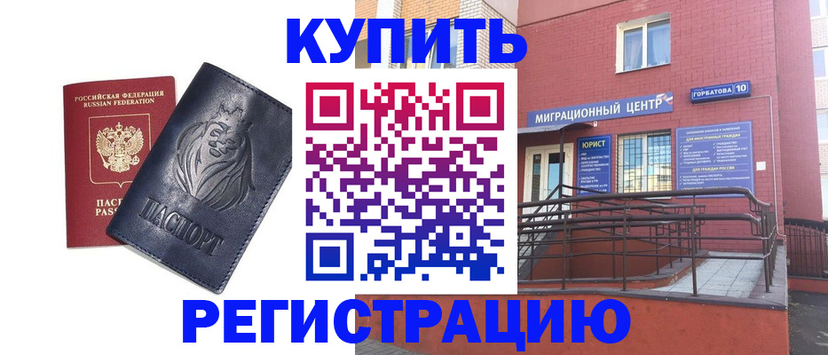 временная регистрация купить в Ейске
