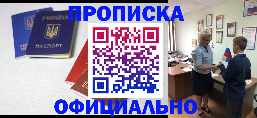 прописка для военкомата в Ейске