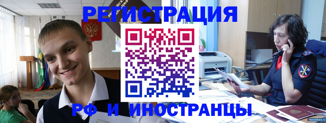 временная регистрация в Ейске